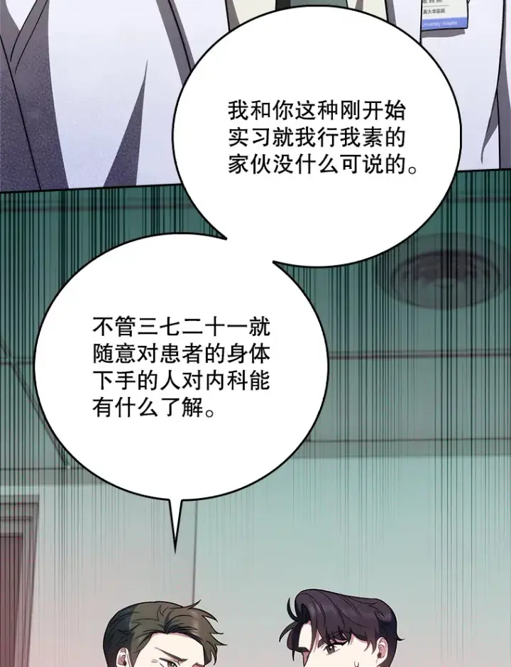 漫画《升级医生崔基石》39.体验循环内科第42张图