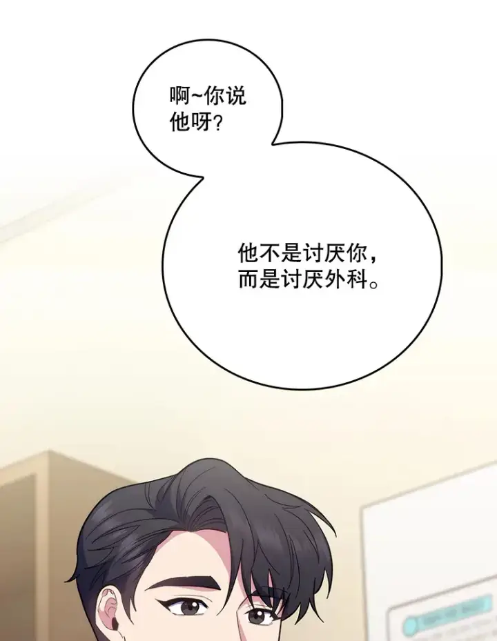 漫画《升级医生崔基石》39.体验循环内科第62张图