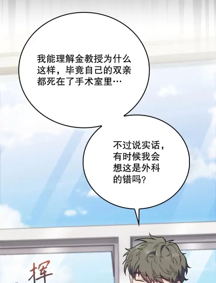 漫画《升级医生崔基石》39.体验循环内科第68张图