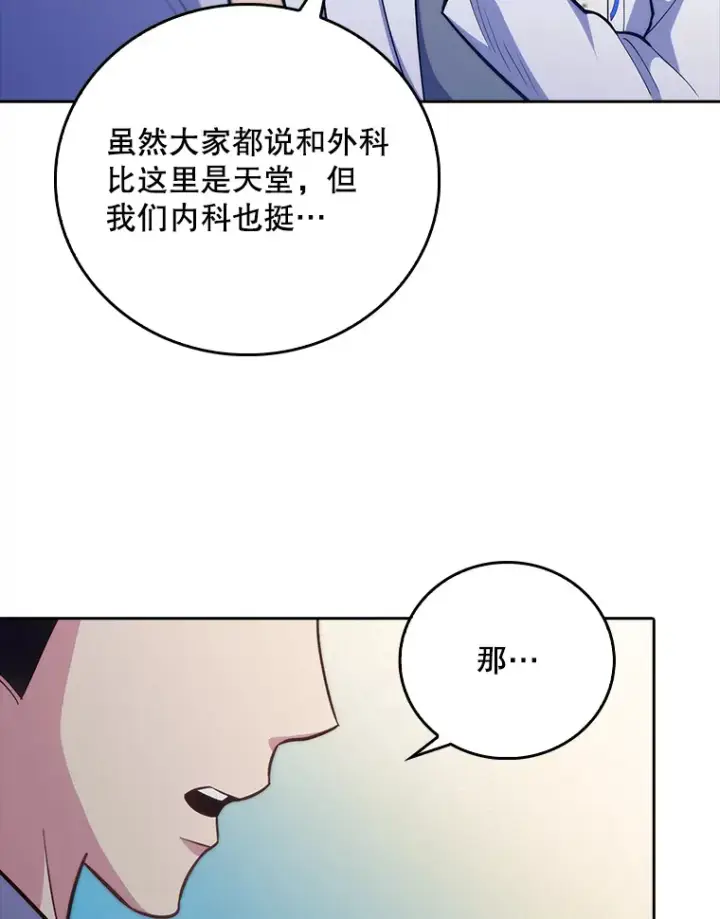 漫画《升级医生崔基石》39.体验循环内科第82张图