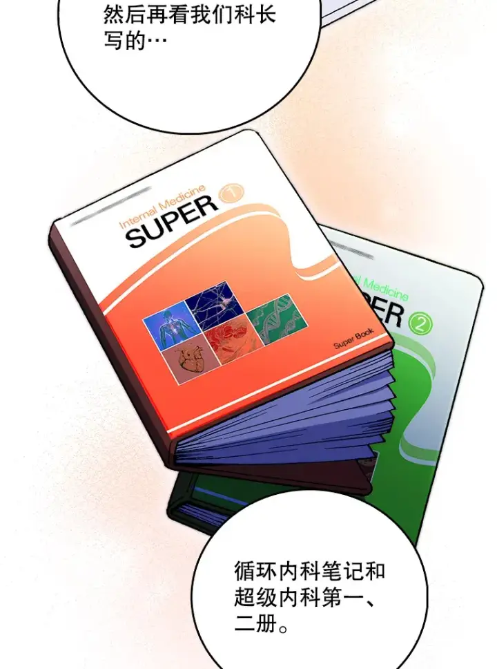 漫画《升级医生崔基石》39.体验循环内科第92张图