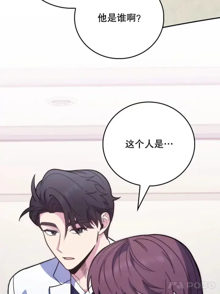 漫画《升级医生崔基石》40.被针对第101张图