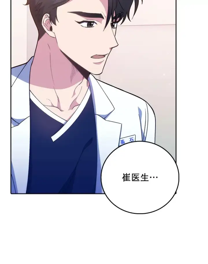 漫画《升级医生崔基石》40.被针对第113张图