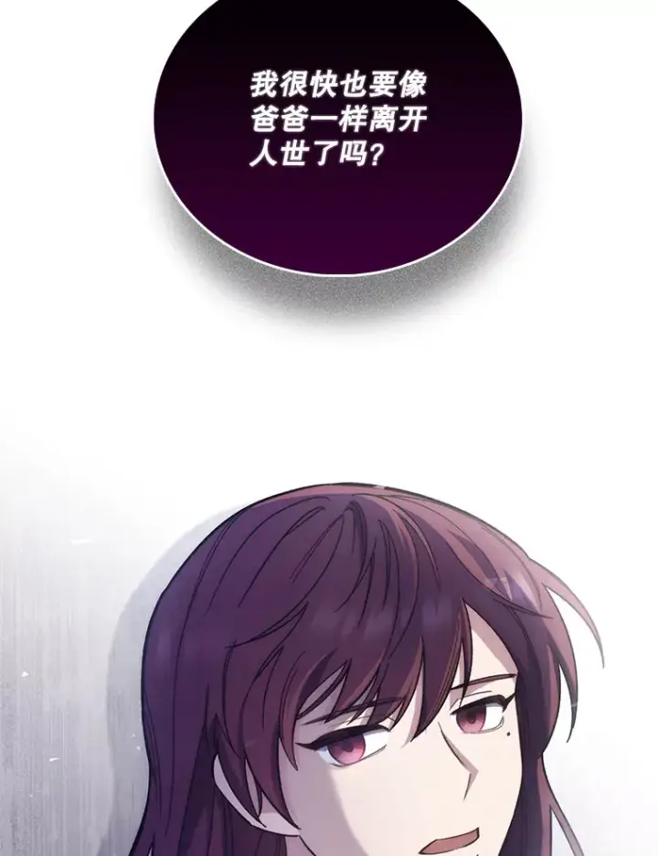 漫画《升级医生崔基石》40.被针对第118张图