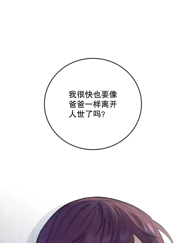 漫画《升级医生崔基石》40.被针对第121张图