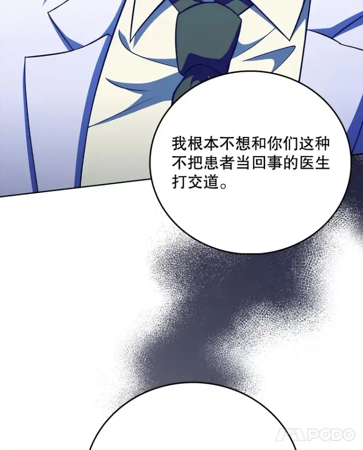 漫画《升级医生崔基石》40.被针对第20张图