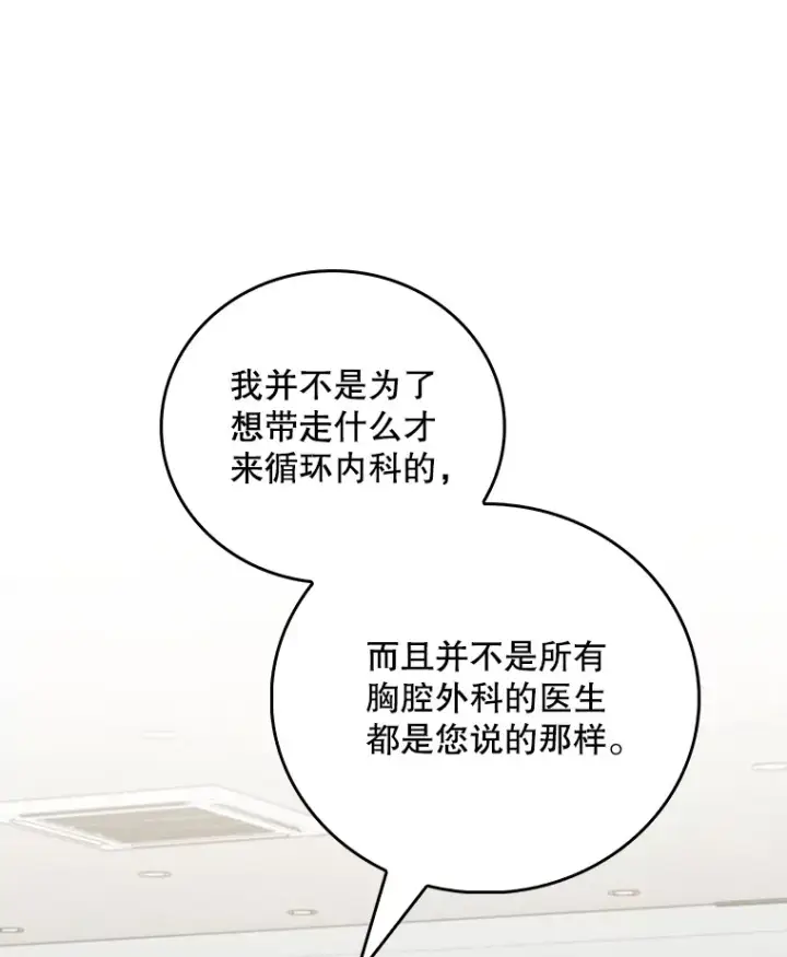 漫画《升级医生崔基石》40.被针对第24张图
