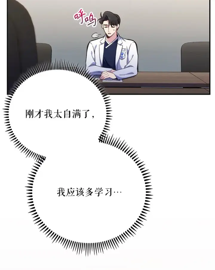 漫画《升级医生崔基石》40.被针对第59张图