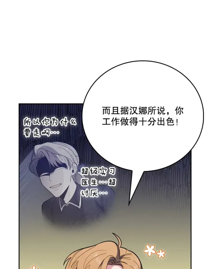 漫画《升级医生崔基石》40.被针对第69张图