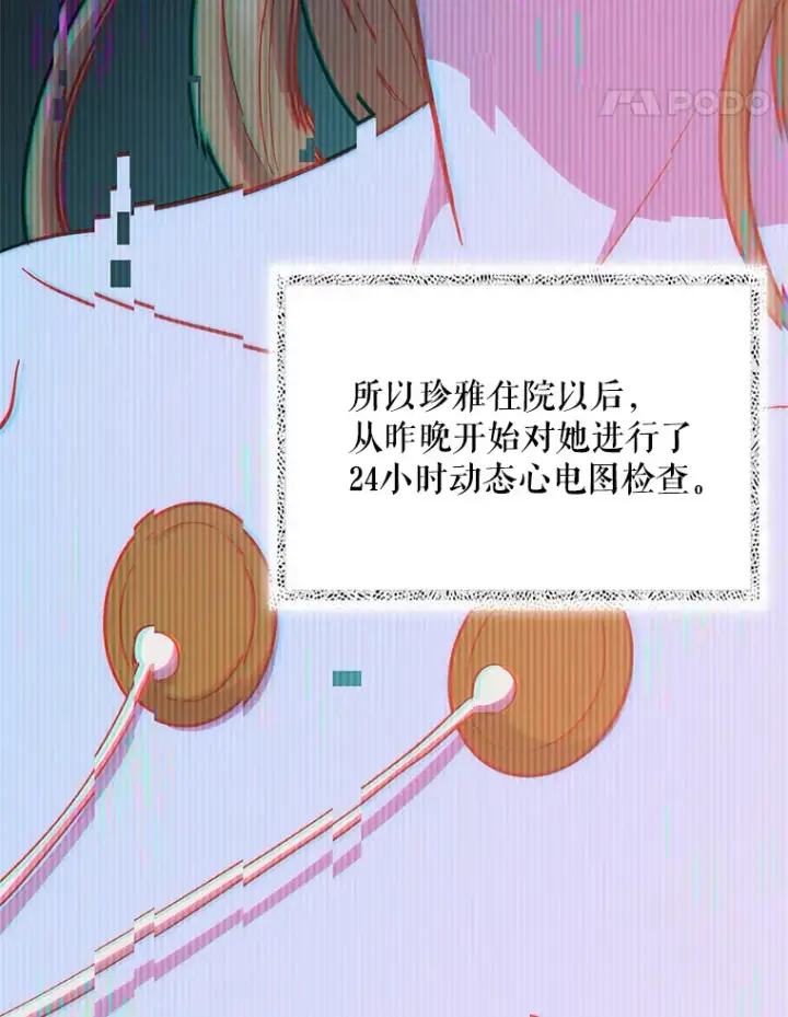 漫画《升级医生崔基石》40.被针对第88张图