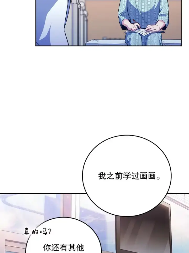 漫画《升级医生崔基石》40.被针对第96张图