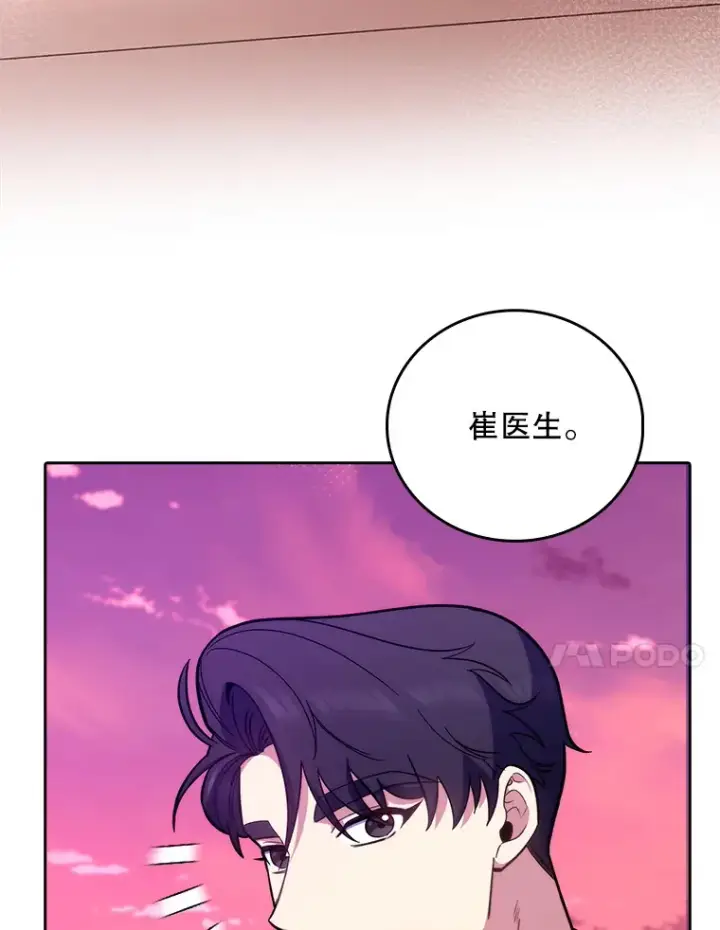 漫画《升级医生崔基石》41.相信患者第38张图