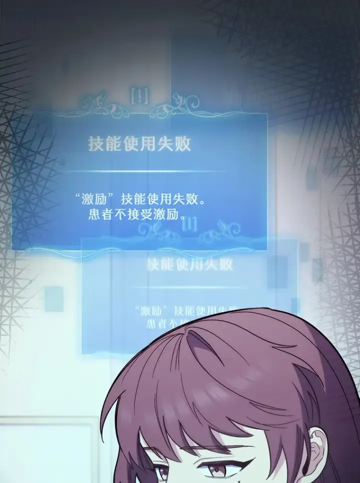 漫画《升级医生崔基石》41.相信患者第99张图