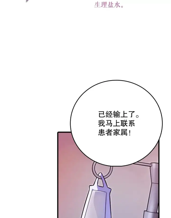 漫画《升级医生崔基石》42.病危？第31张图