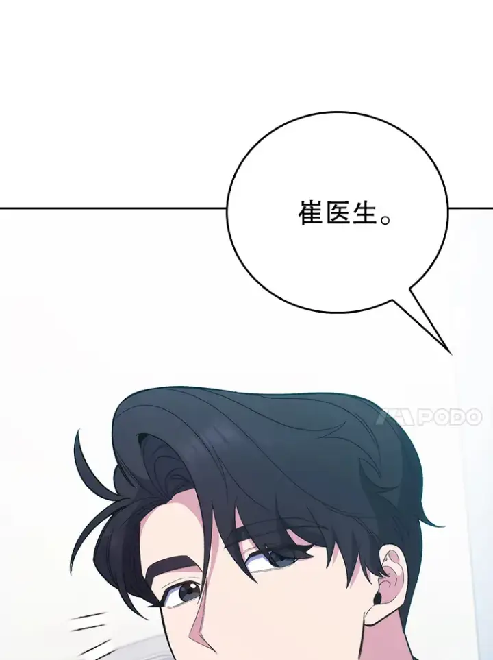 漫画《升级医生崔基石》42.病危？第74张图