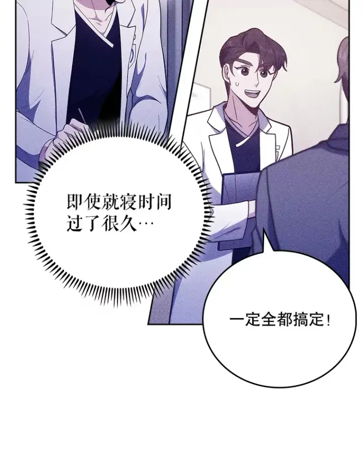 漫画《升级医生崔基石》43.获得新道具第101张图