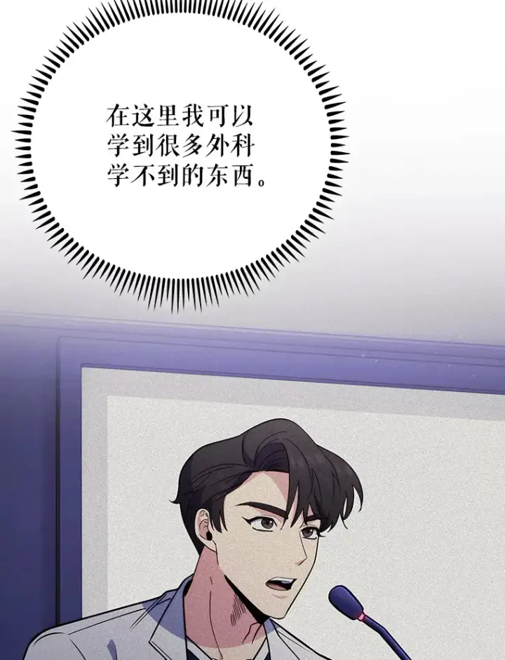 漫画《升级医生崔基石》43.获得新道具第105张图