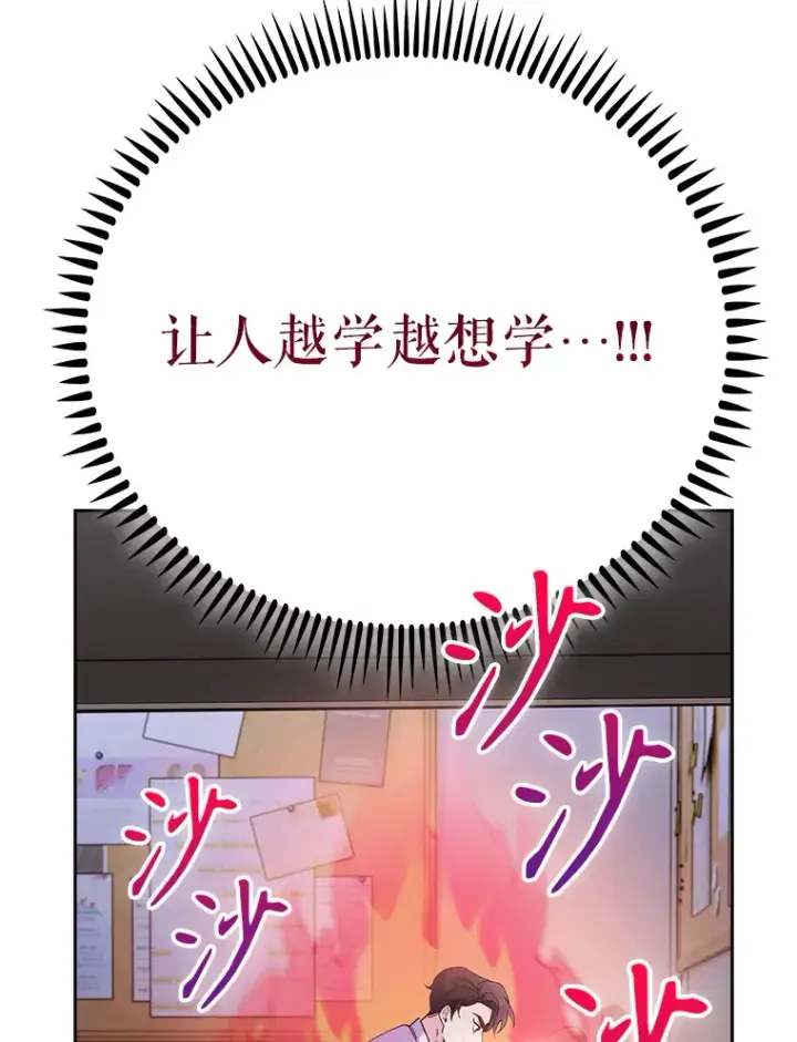 漫画《升级医生崔基石》43.获得新道具第108张图