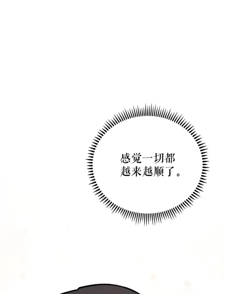 漫画《升级医生崔基石》43.获得新道具第110张图
