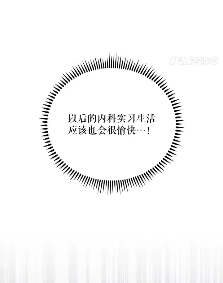 漫画《升级医生崔基石》43.获得新道具第113张图