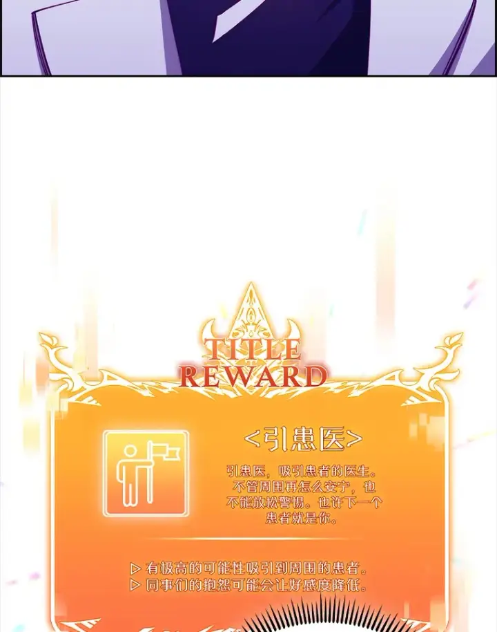 漫画《升级医生崔基石》43.获得新道具第121张图