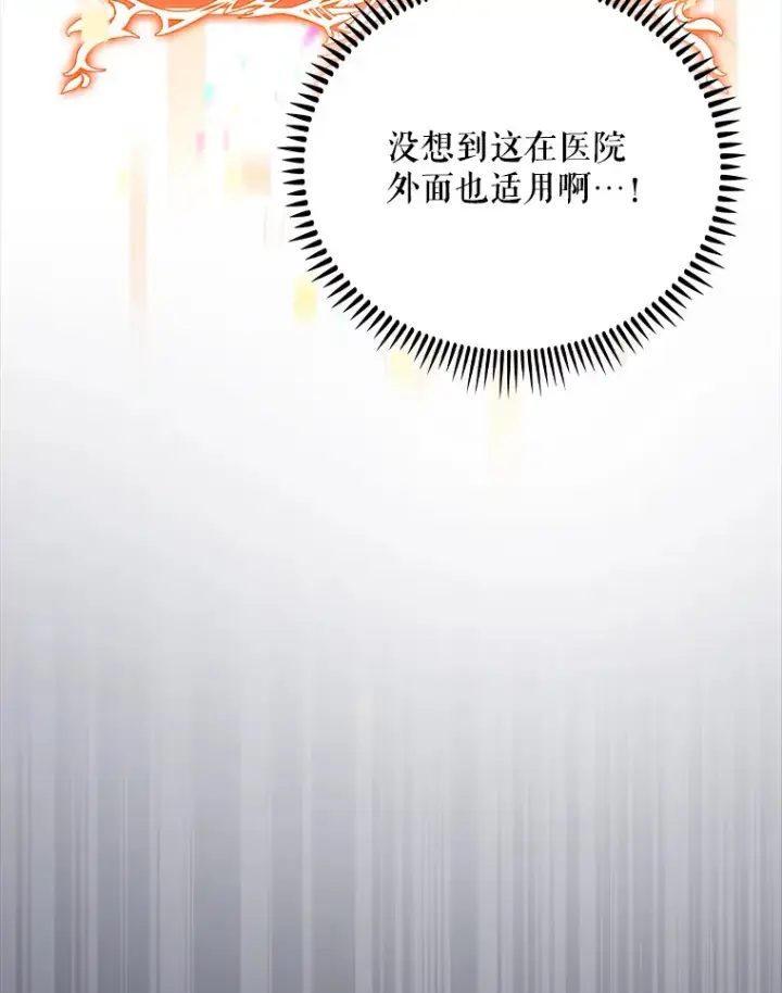 漫画《升级医生崔基石》43.获得新道具第122张图