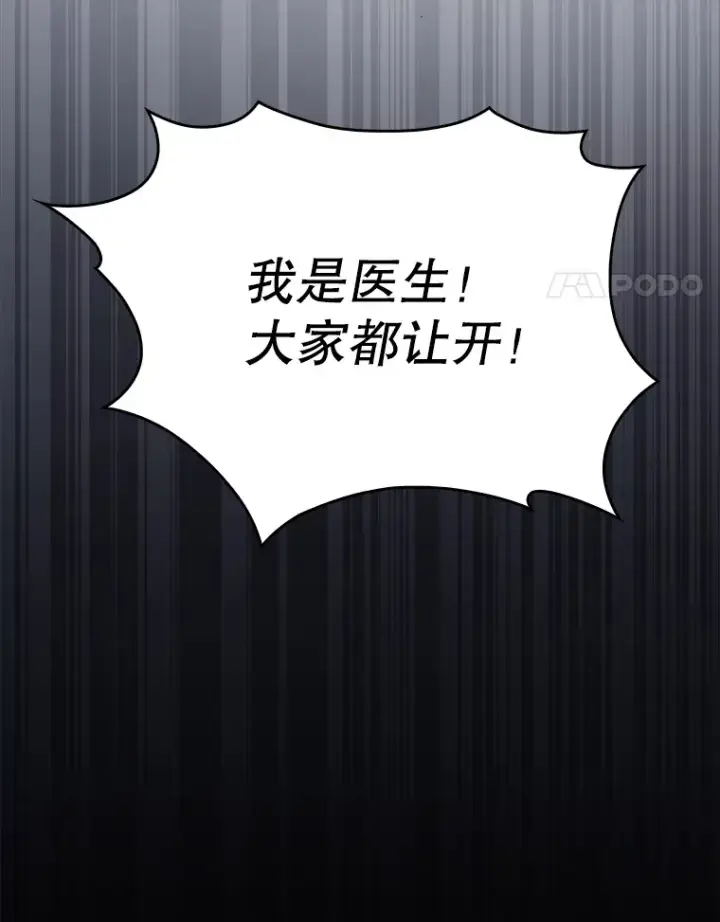 漫画《升级医生崔基石》43.获得新道具第123张图