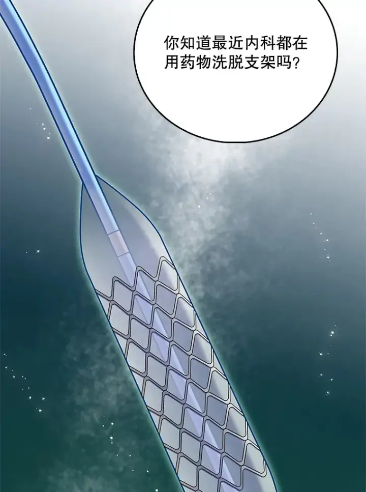 漫画《升级医生崔基石》43.获得新道具第31张图