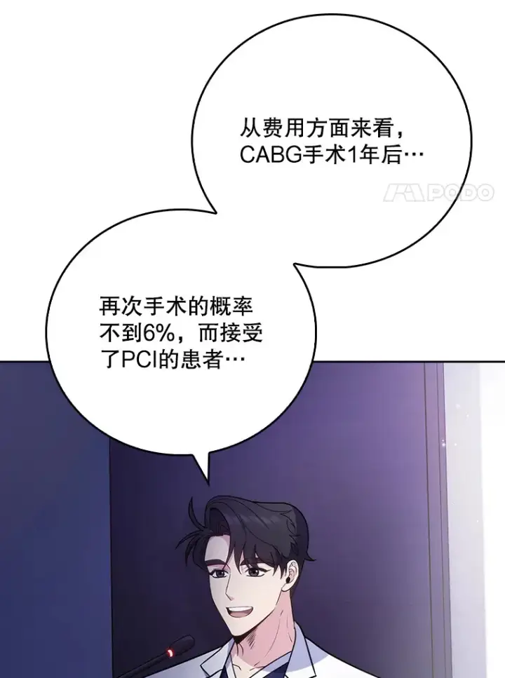 漫画《升级医生崔基石》43.获得新道具第37张图