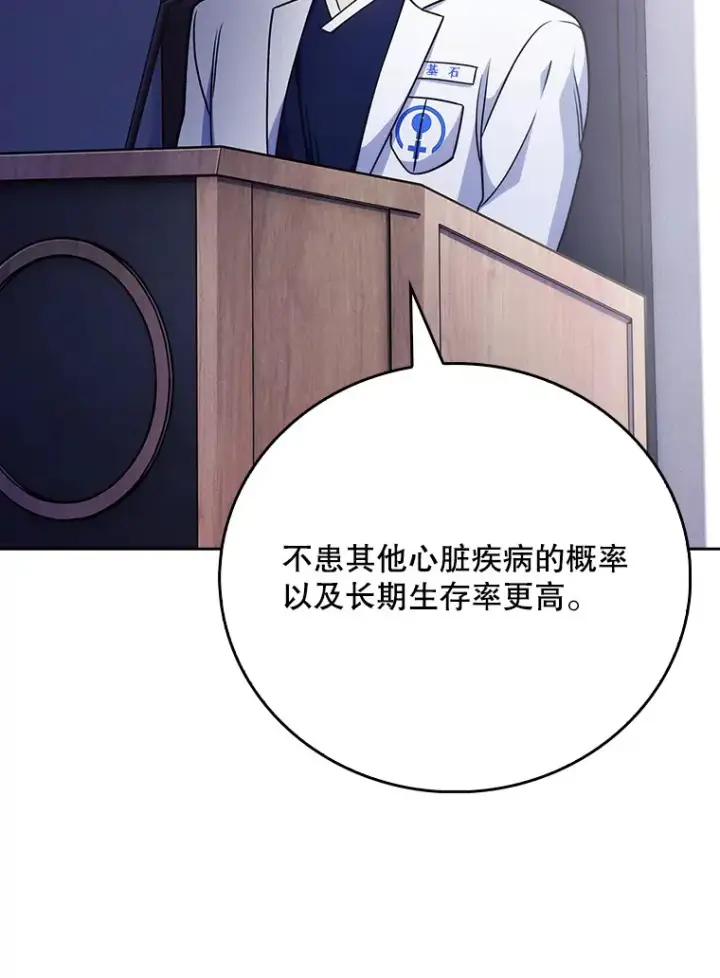 漫画《升级医生崔基石》43.获得新道具第38张图