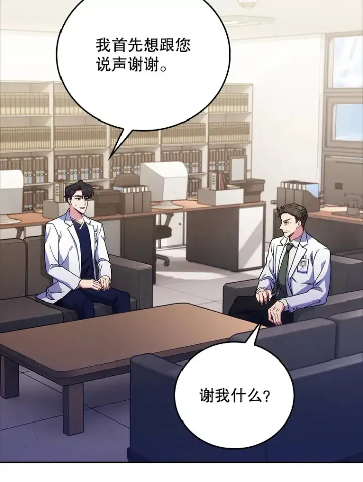 漫画《升级医生崔基石》43.获得新道具第56张图