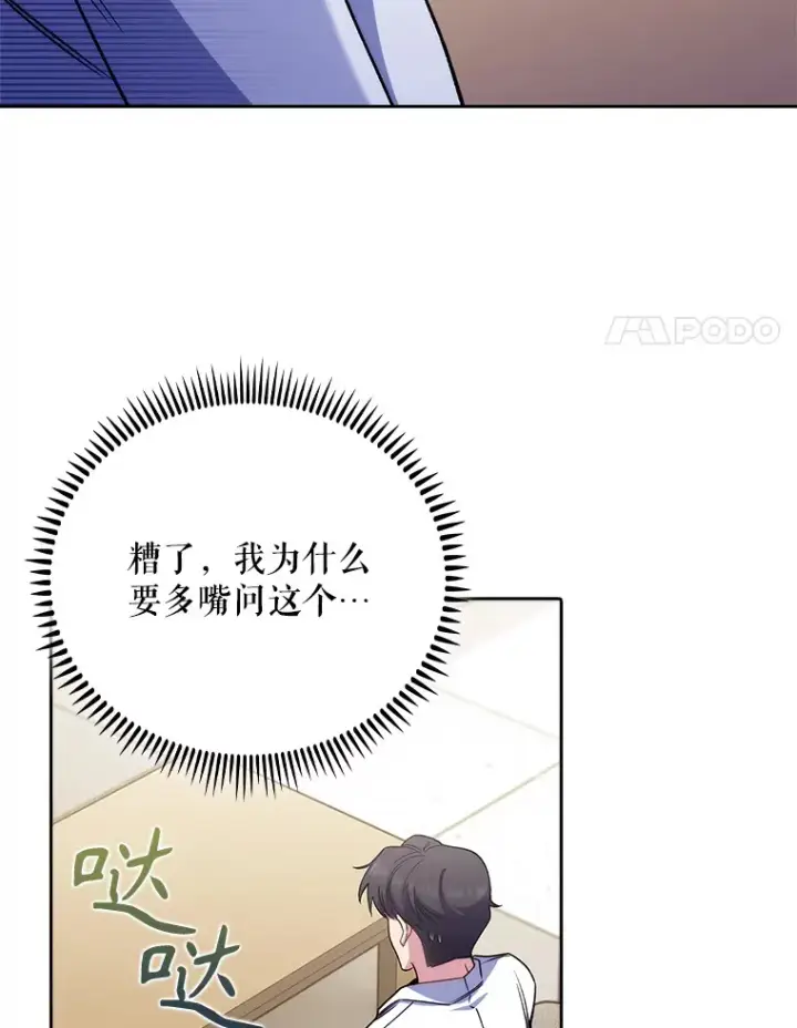 漫画《升级医生崔基石》43.获得新道具第69张图