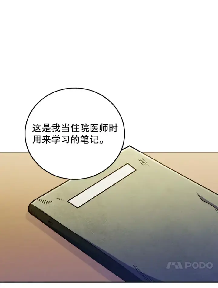 漫画《升级医生崔基石》43.获得新道具第75张图