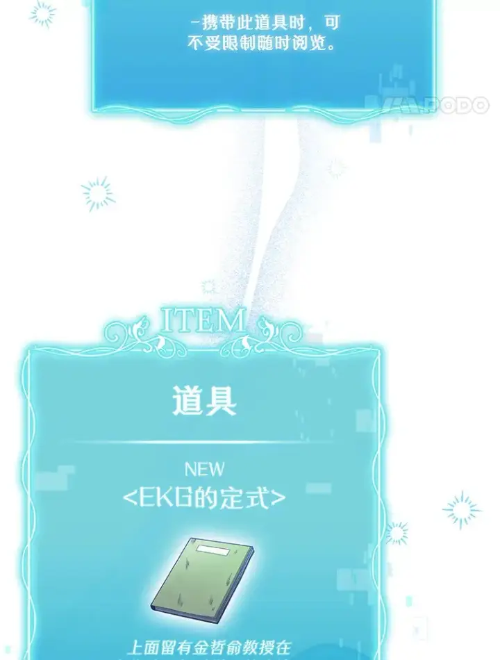 漫画《升级医生崔基石》43.获得新道具第78张图