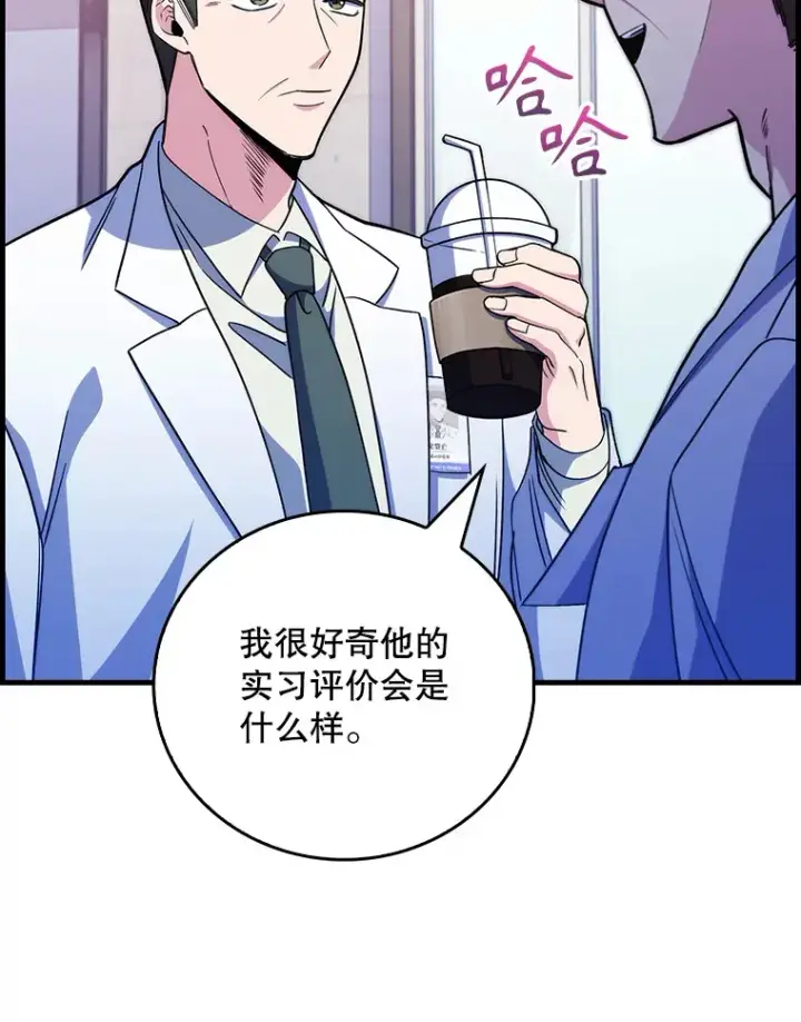 漫画《升级医生崔基石》43.获得新道具第8张图