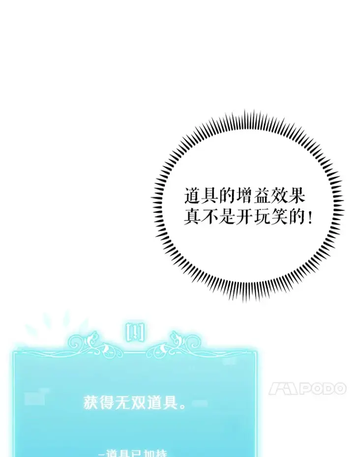 漫画《升级医生崔基石》43.获得新道具第96张图