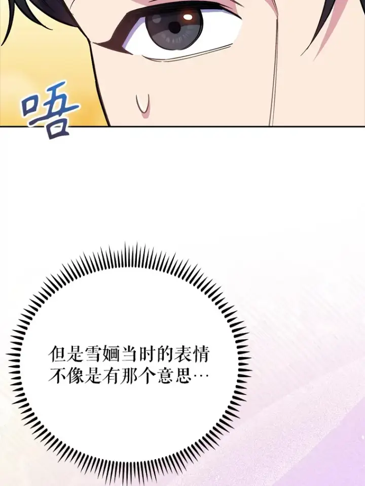 漫画《升级医生崔基石》47.外出约会第19张图