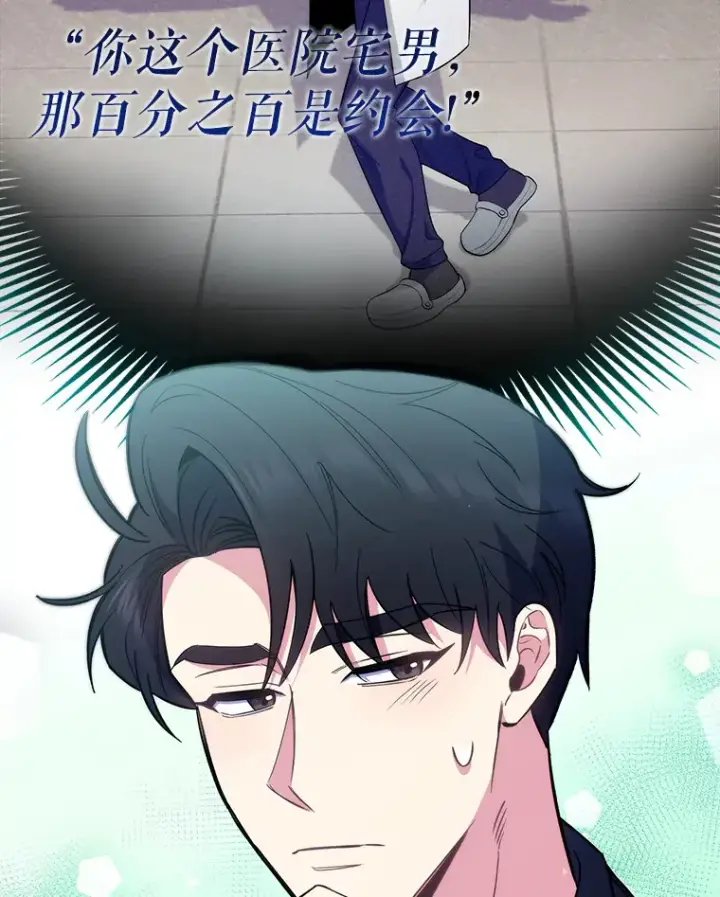 漫画《升级医生崔基石》47.外出约会第29张图