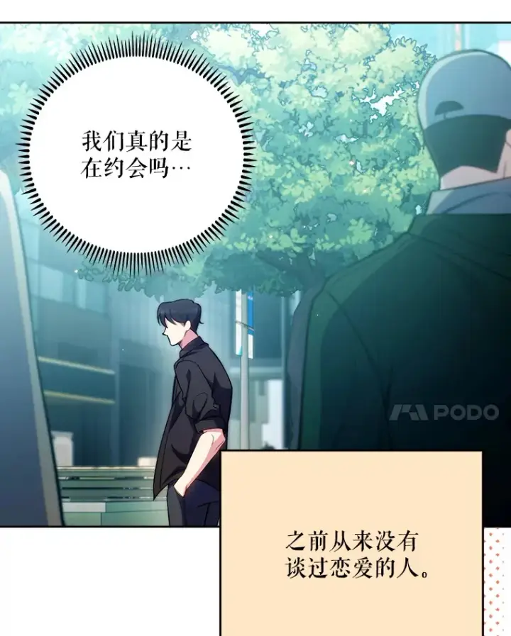 漫画《升级医生崔基石》47.外出约会第31张图