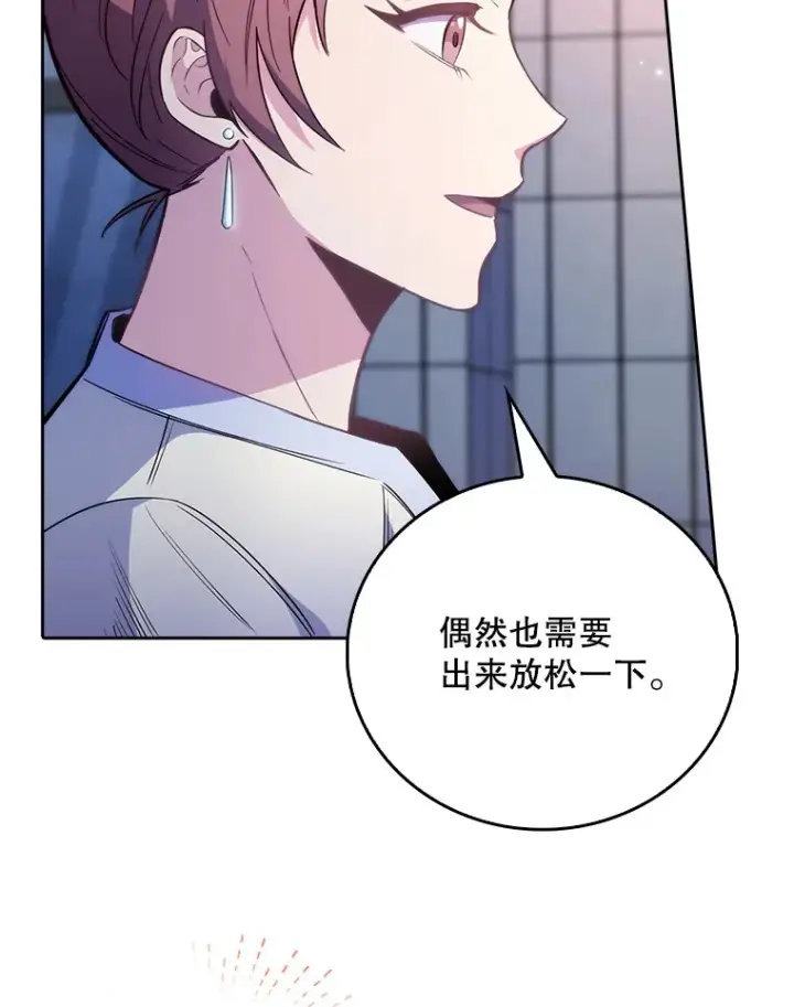 漫画《升级医生崔基石》47.外出约会第76张图