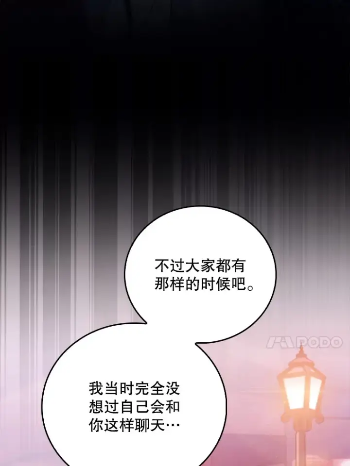 漫画《升级医生崔基石》47.外出约会第84张图