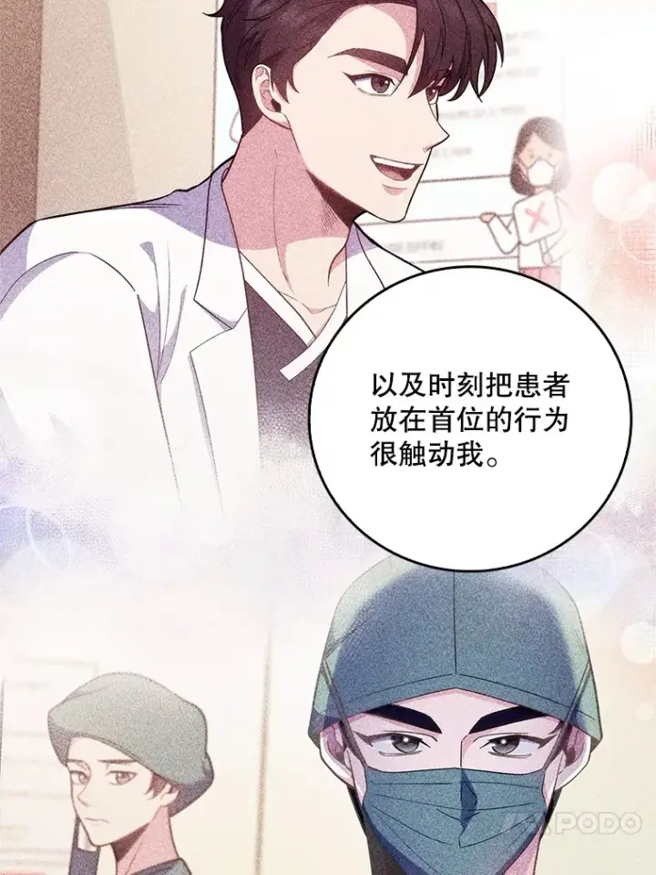 漫画《升级医生崔基石》47.外出约会第87张图
