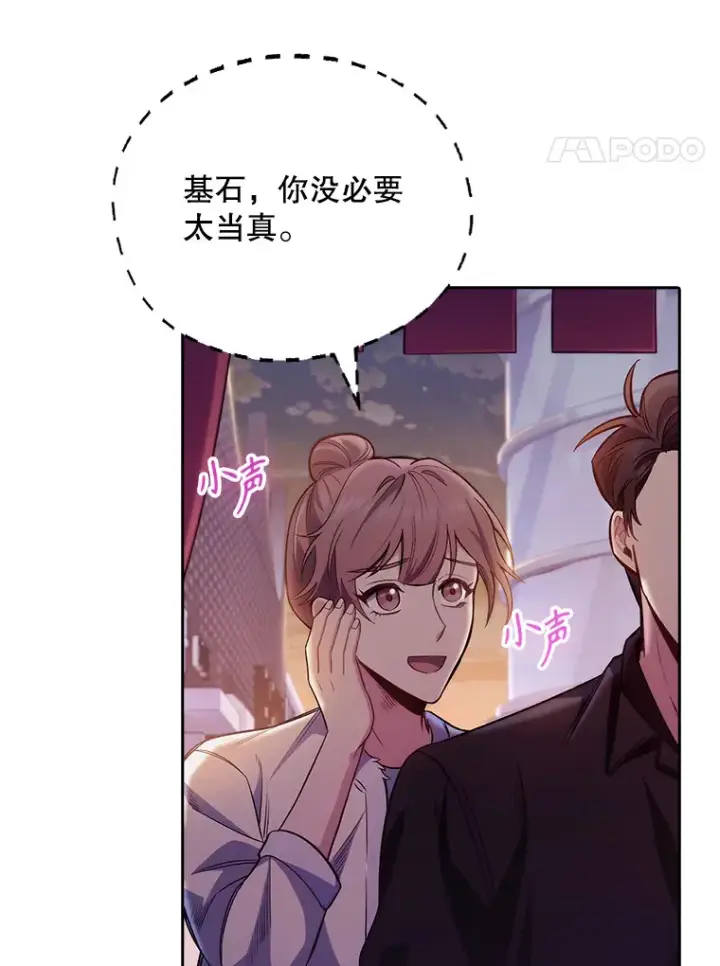 漫画《升级医生崔基石》48.鸠占鹊巢第4张图
