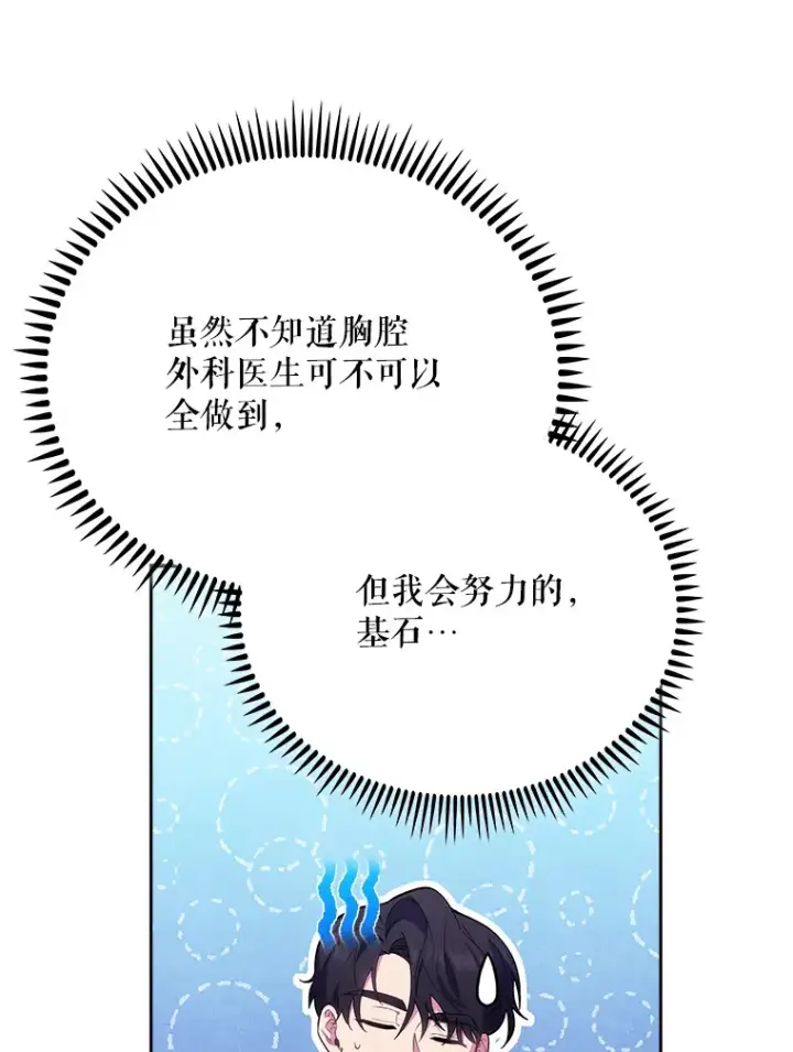 漫画《升级医生崔基石》48.鸠占鹊巢第84张图