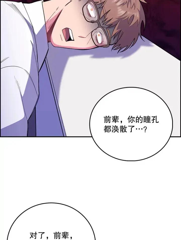 漫画《升级医生崔基石》49.开错药第106张图