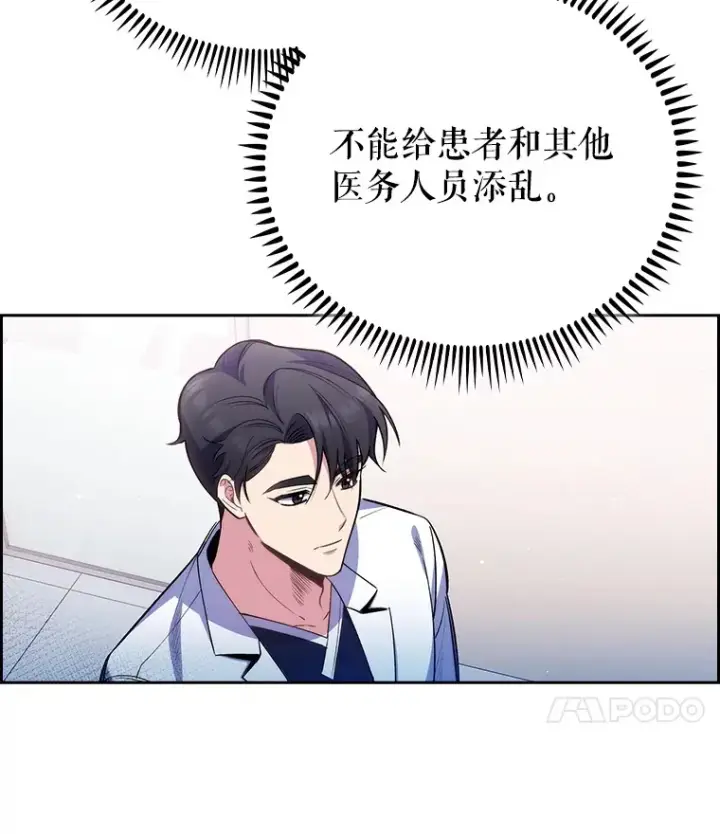 漫画《升级医生崔基石》49.开错药第15张图