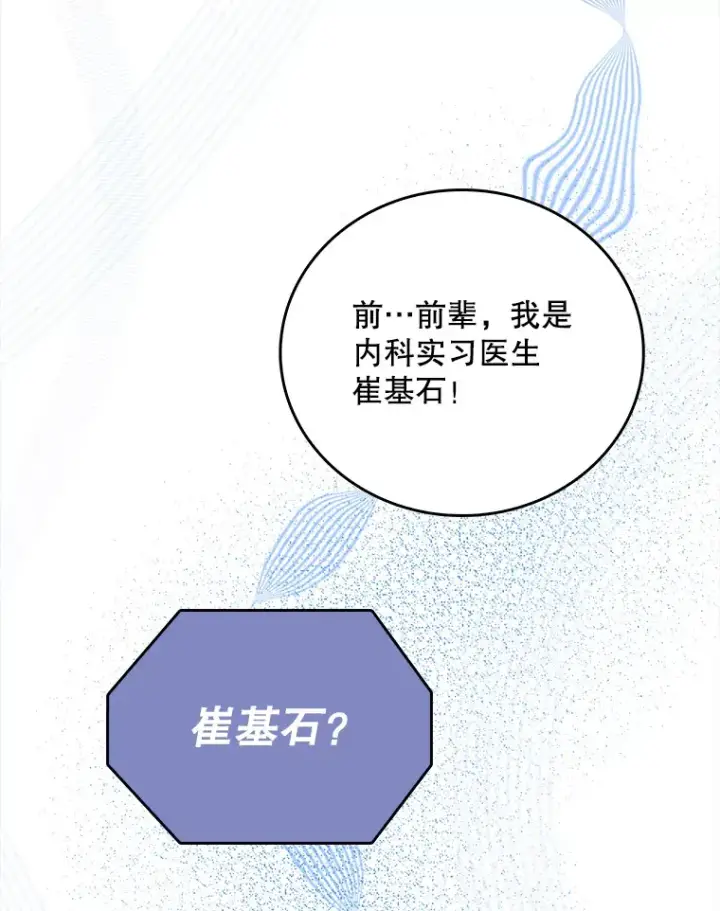 漫画《升级医生崔基石》49.开错药第51张图