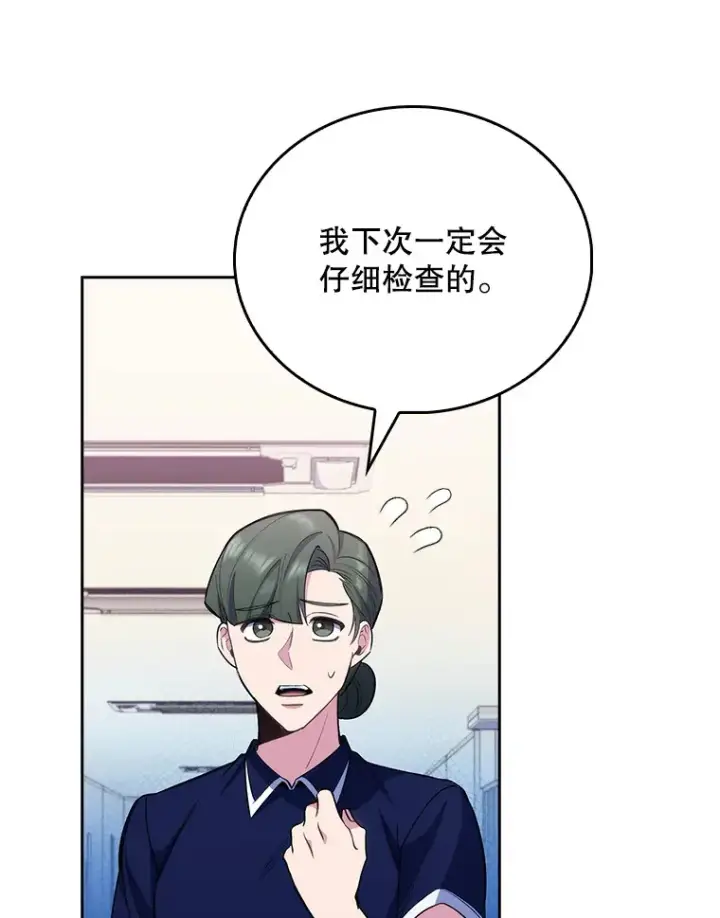 漫画《升级医生崔基石》49.开错药第68张图