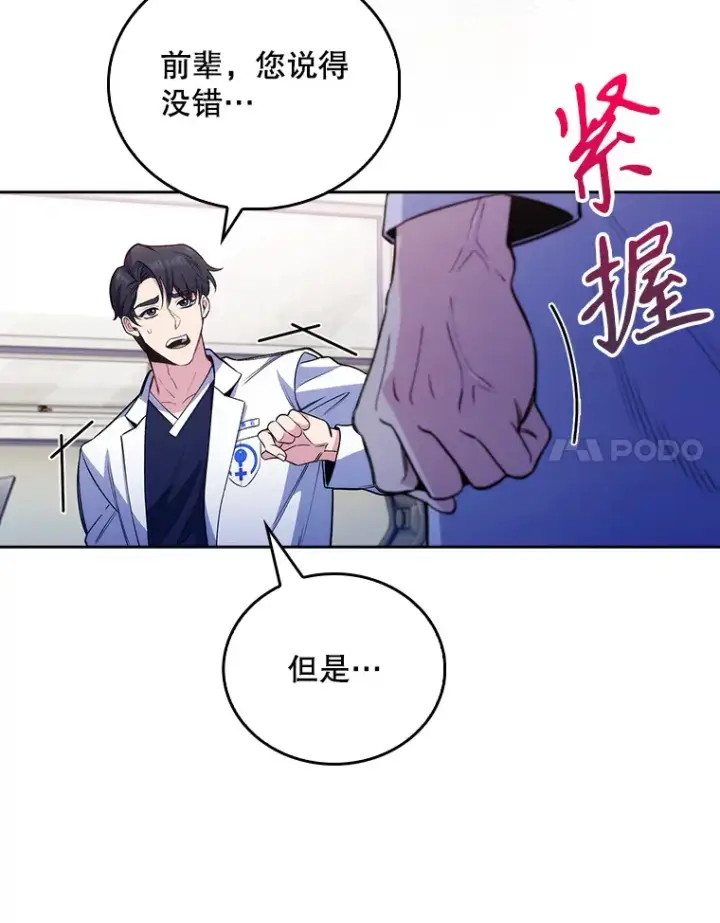 漫画《升级医生崔基石》49.开错药第79张图