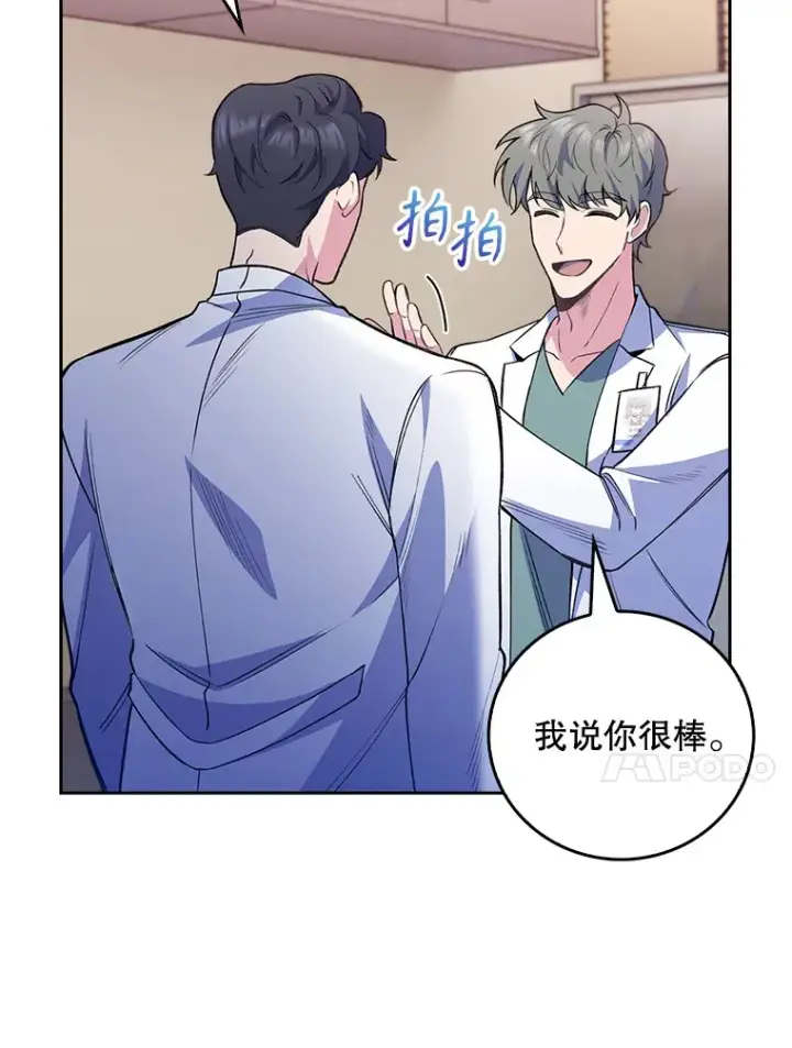 漫画《升级医生崔基石》49.开错药第82张图